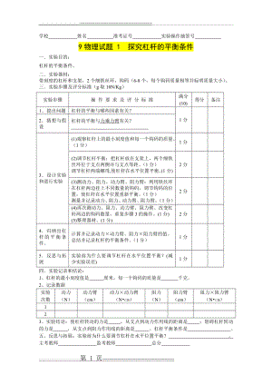 初中物理实验操作考试试卷(32页).doc