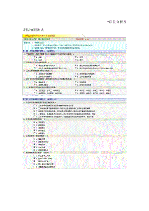 职位分析与评估测试题.docx