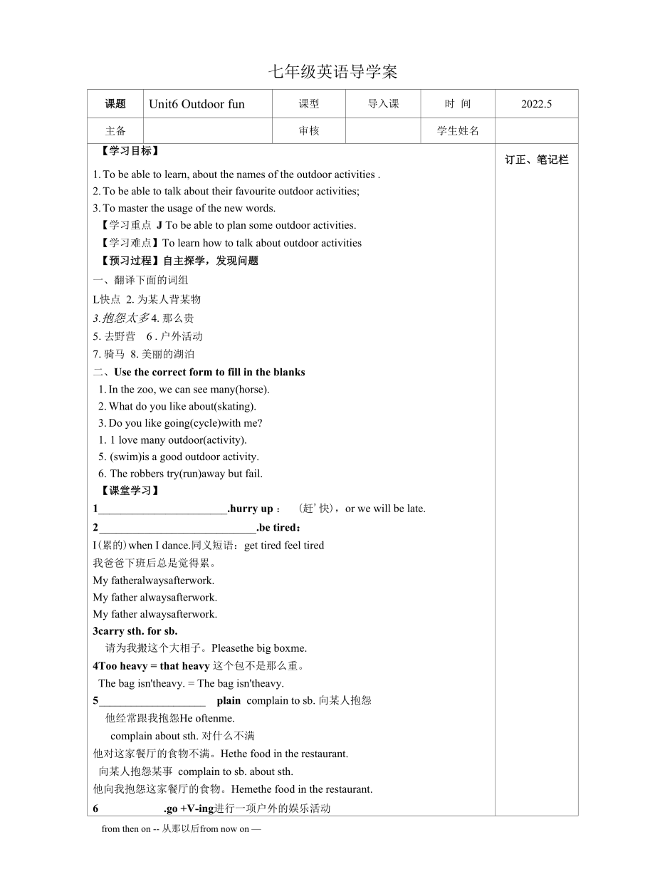 译林版英语七下Unit6导学案.docx_第1页