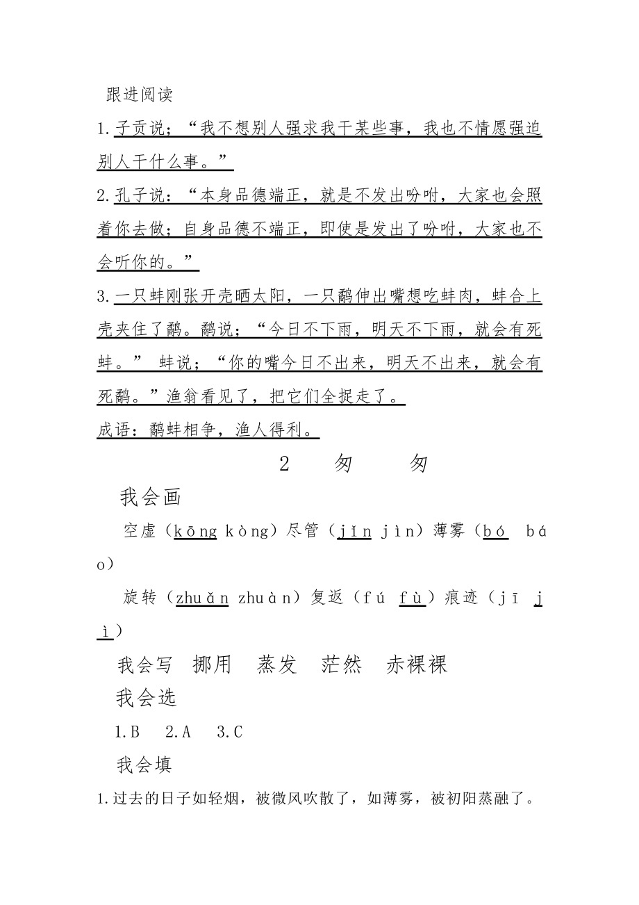 人教版六年级下册语文配套练习册答案汇总.docx_第2页