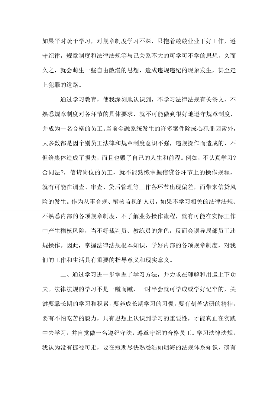 银行五十个严禁学习心得体会.doc_第2页