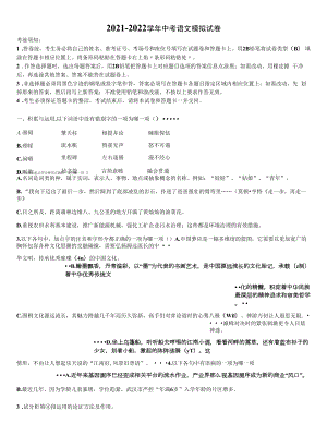 2022届四川省成都市温江区第二区重点中学初中语文毕业考试模拟冲刺卷含解析.docx