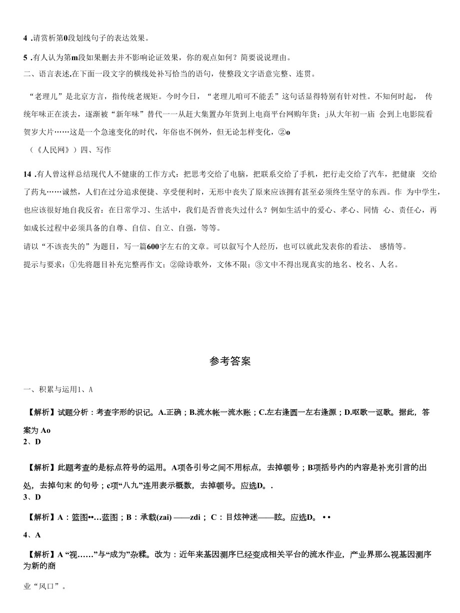 2022届四川省成都市温江区第二区重点中学初中语文毕业考试模拟冲刺卷含解析.docx_第2页