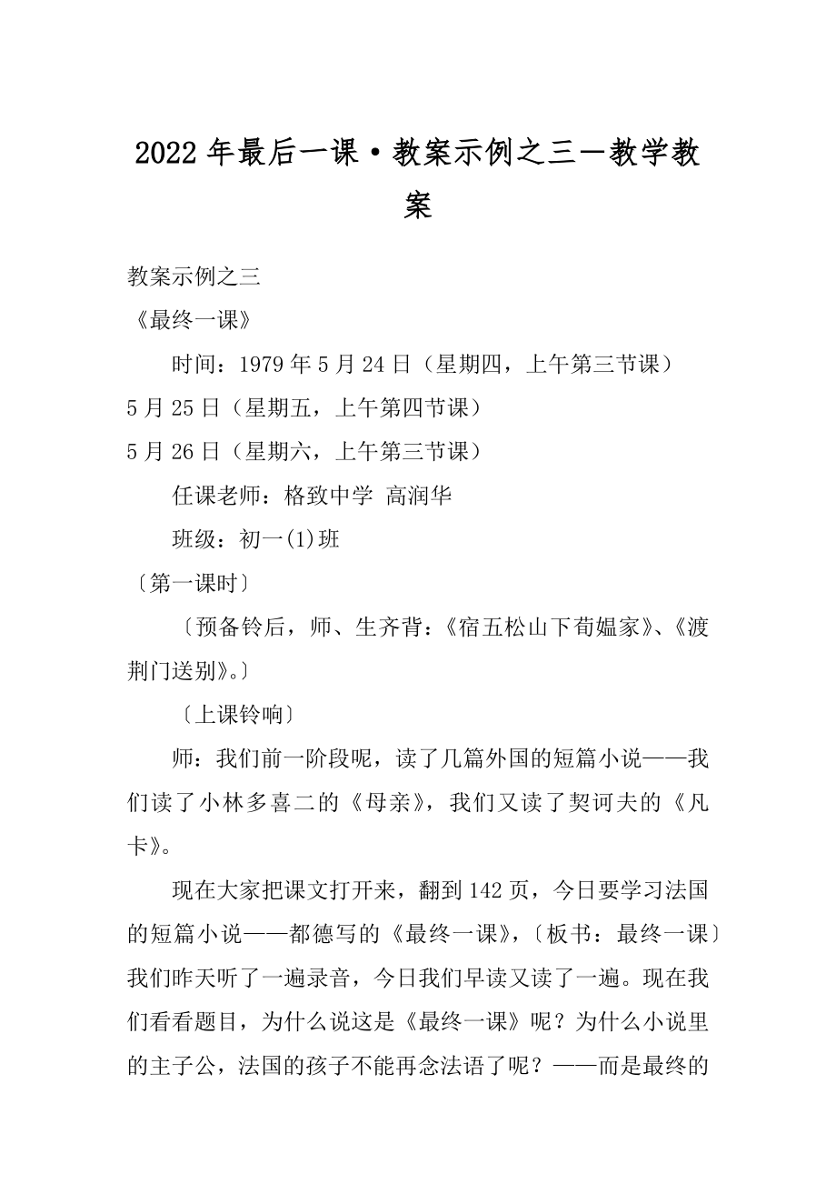 2022年最后一课·教案示例之三－教学教案.docx_第1页