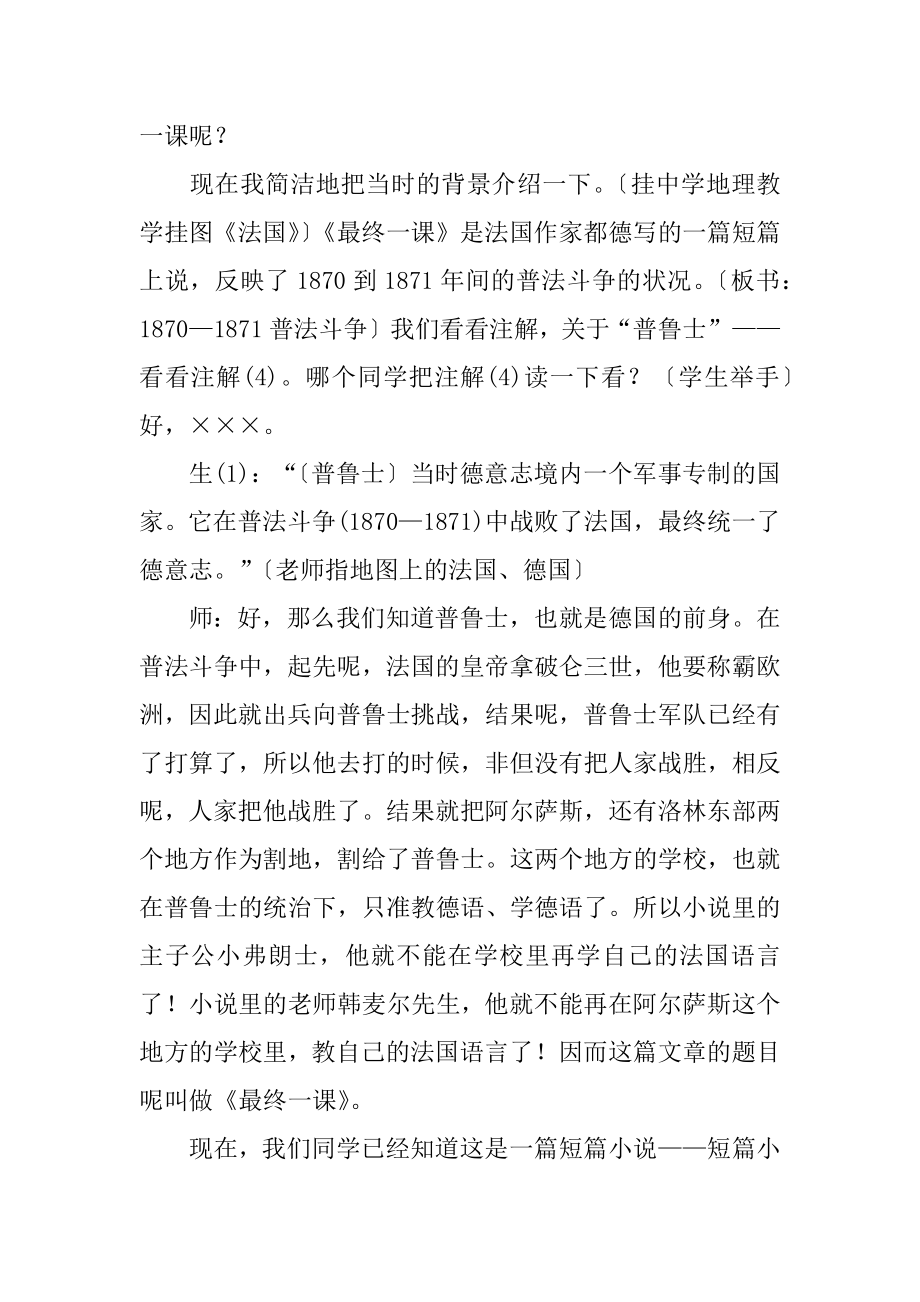 2022年最后一课·教案示例之三－教学教案.docx_第2页