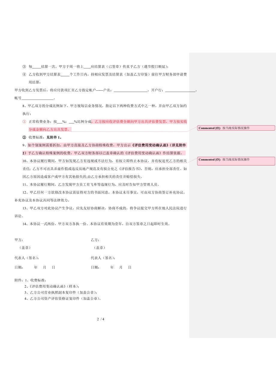 评估公司合作协议模板.doc_第2页