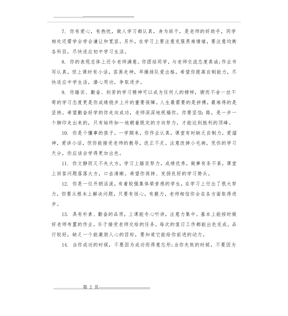 初二学生期末教师简短评语(9页).docx_第2页