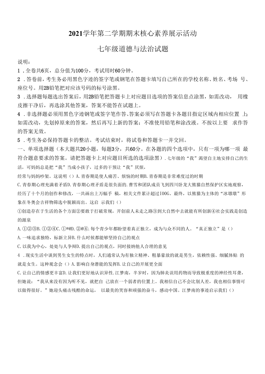 广东省英德市2021-2022学年七年级下学期期末道德与法治试题.docx_第1页