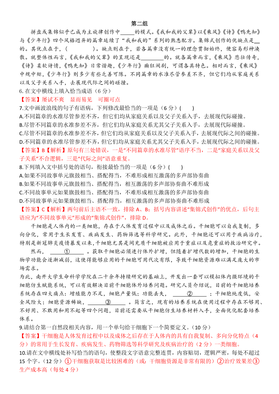 高考 语言文字运用 训练（教师版）.docx_第2页