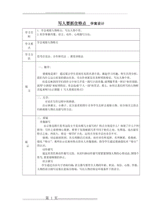 写人要抓住特点(2页).doc