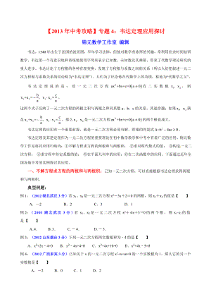 专题4韦达定理应用探讨.docx