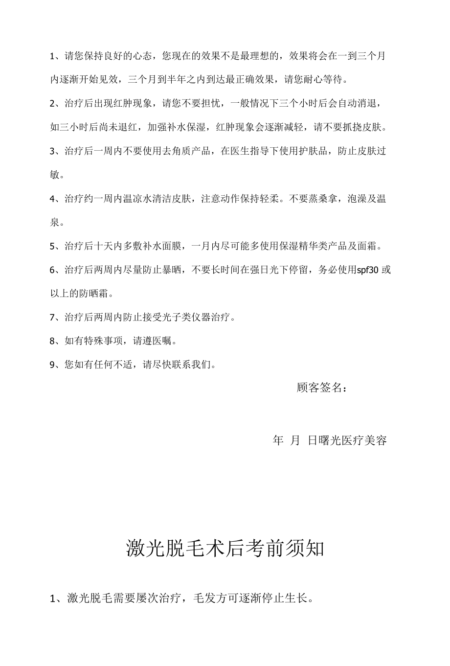 医美整形皮肤美容项目术后注意事项.docx_第2页