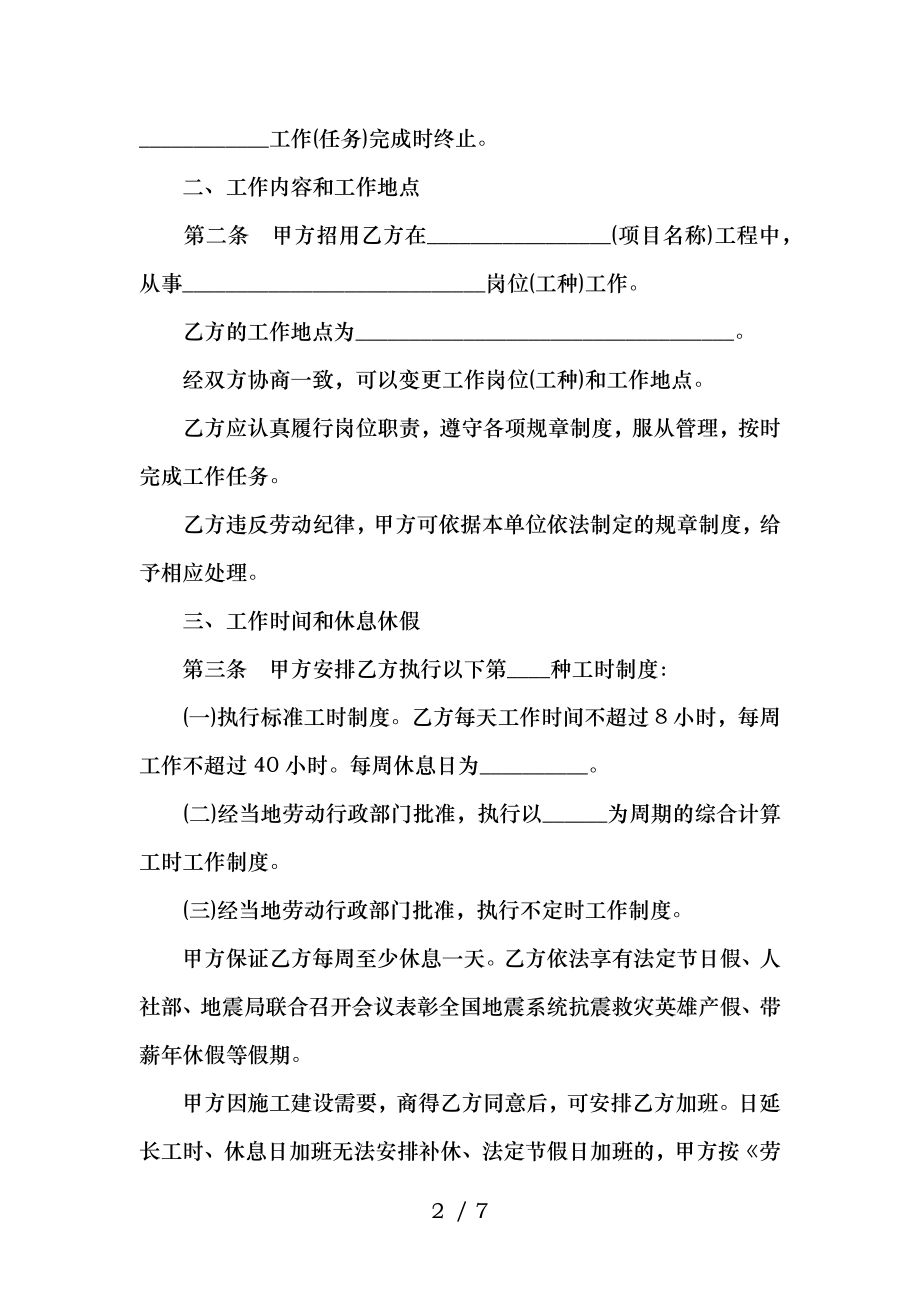 XX试用期劳动合同范本标准.docx_第2页