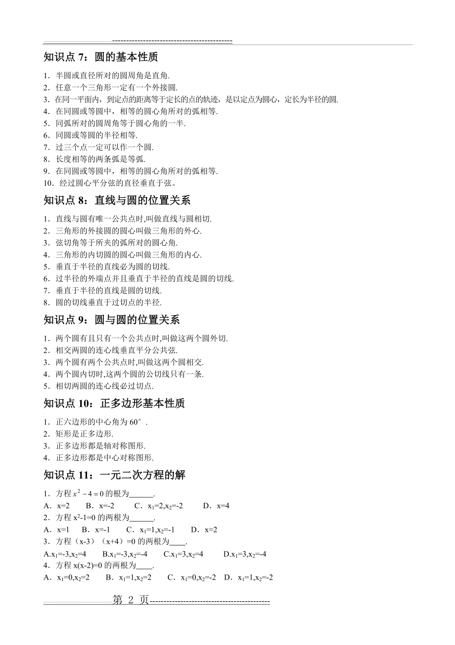 初中数学知识点总结及公式大全(29页).doc_第2页