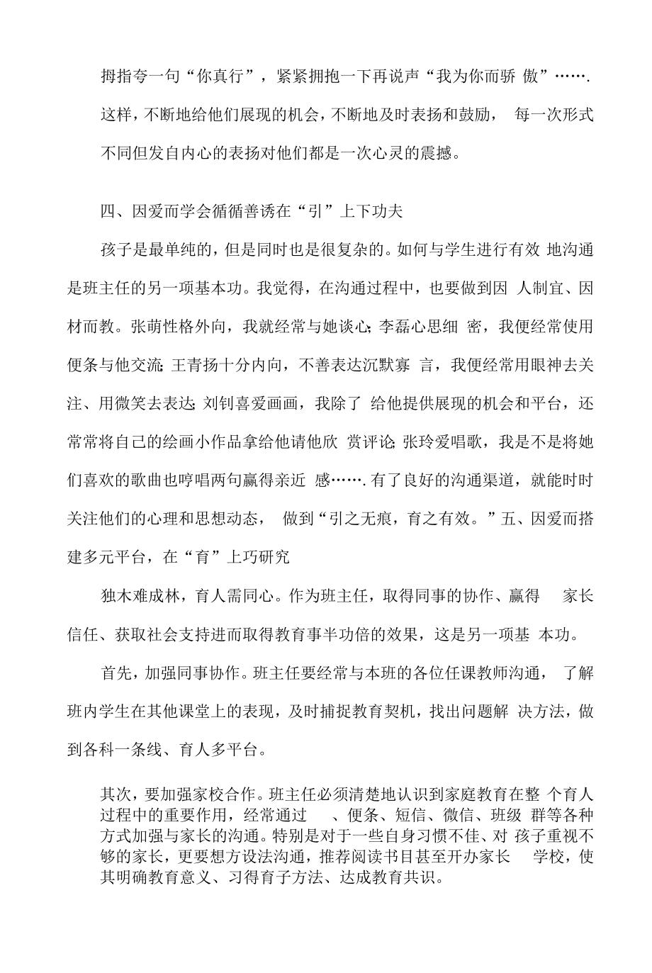 班主任带班育人方略范文十五篇.docx_第2页