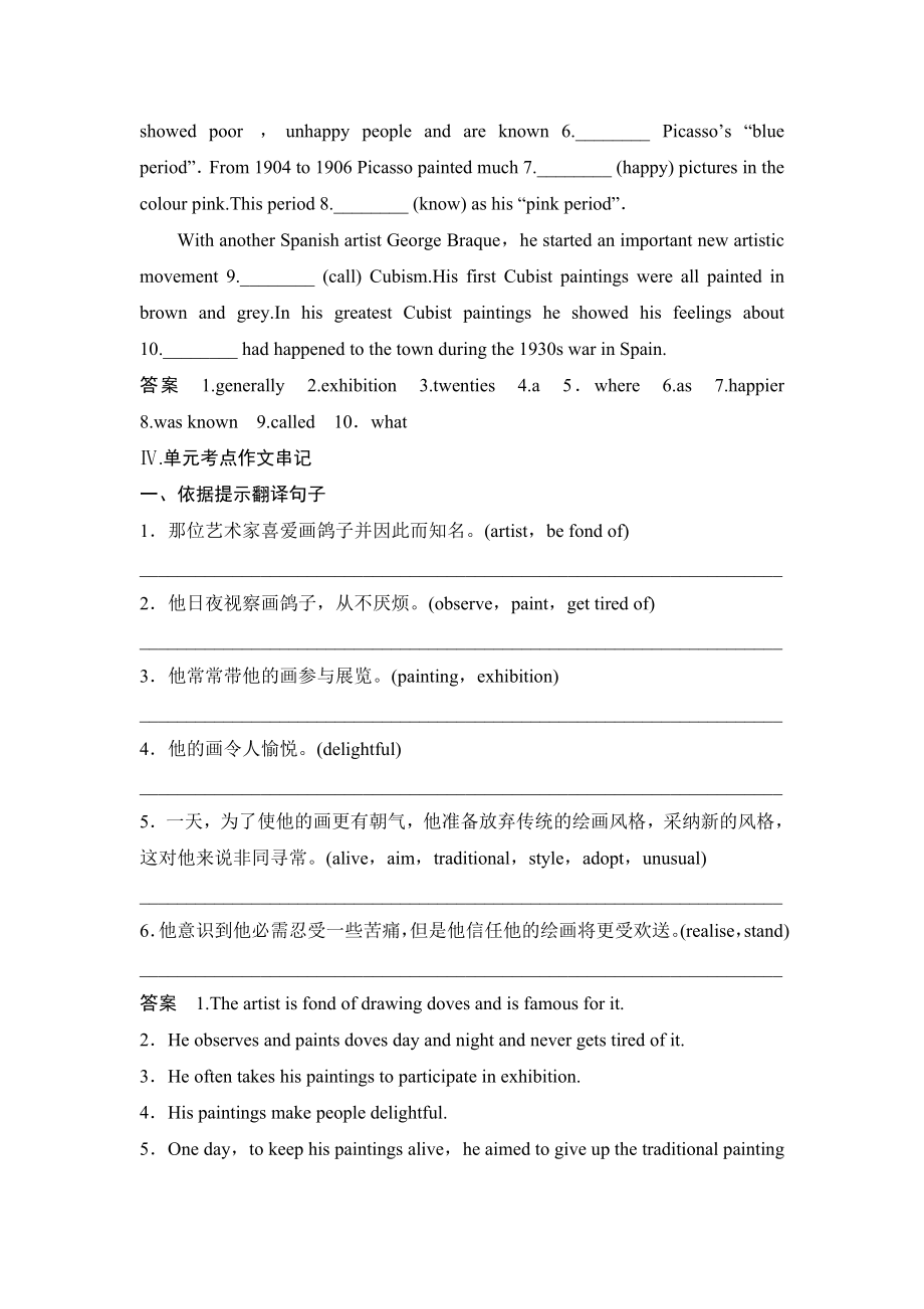 必修二Module4外研版基础知识综合训练.docx_第2页