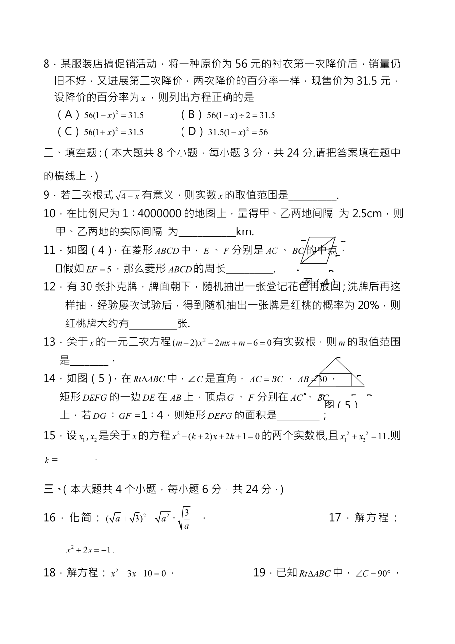 华师版九年级数学上册期末测试题含答案.docx_第2页