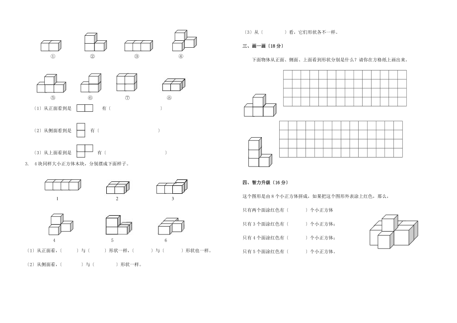 六年制青岛版四年级下册第六单元测试题.doc_第2页