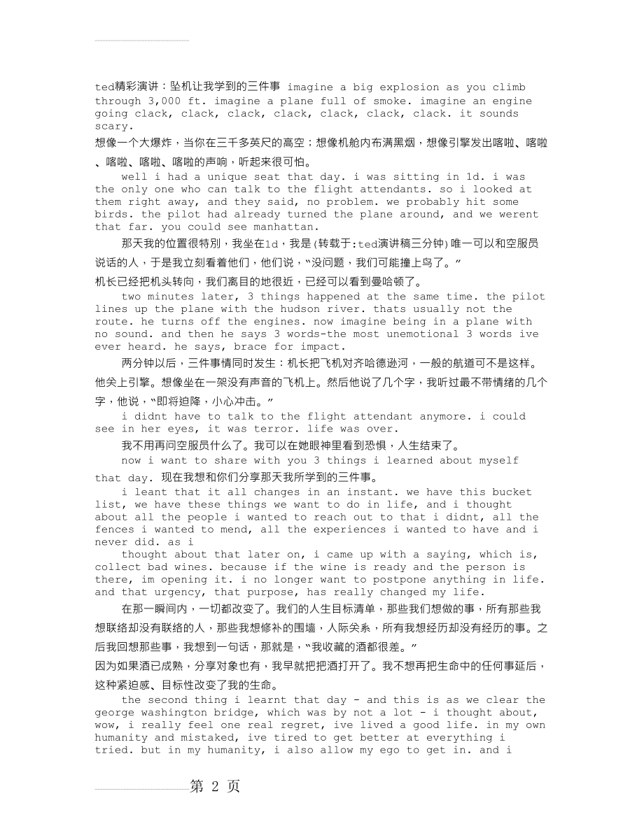 TED演讲稿三分钟(11页).doc_第2页