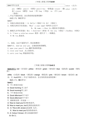 小学英语三年级上下册各单元知识点.docx