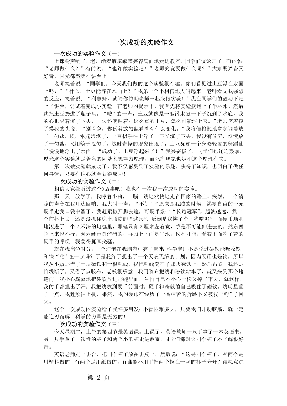 一次成功的实验作文(3页).doc_第2页