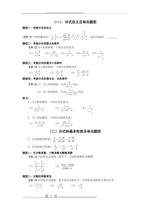 分式各种题型(6页).doc