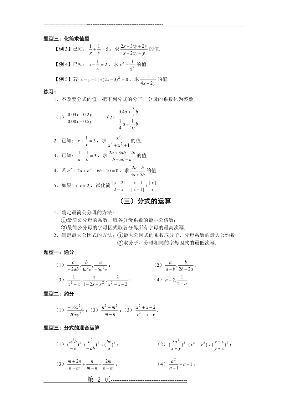 分式各种题型(6页).doc_第2页