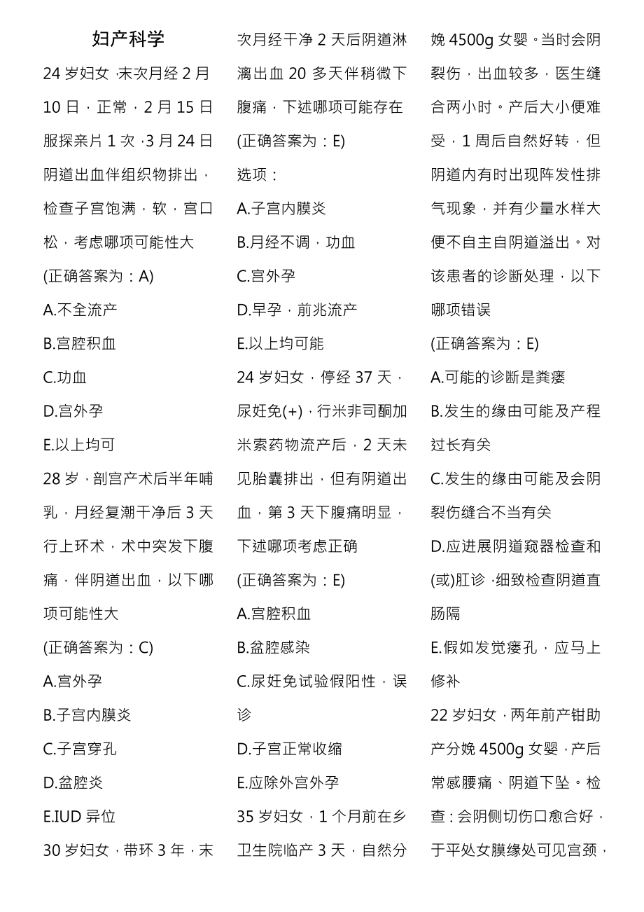 执师考试妇产科模拟题及答案.docx_第1页