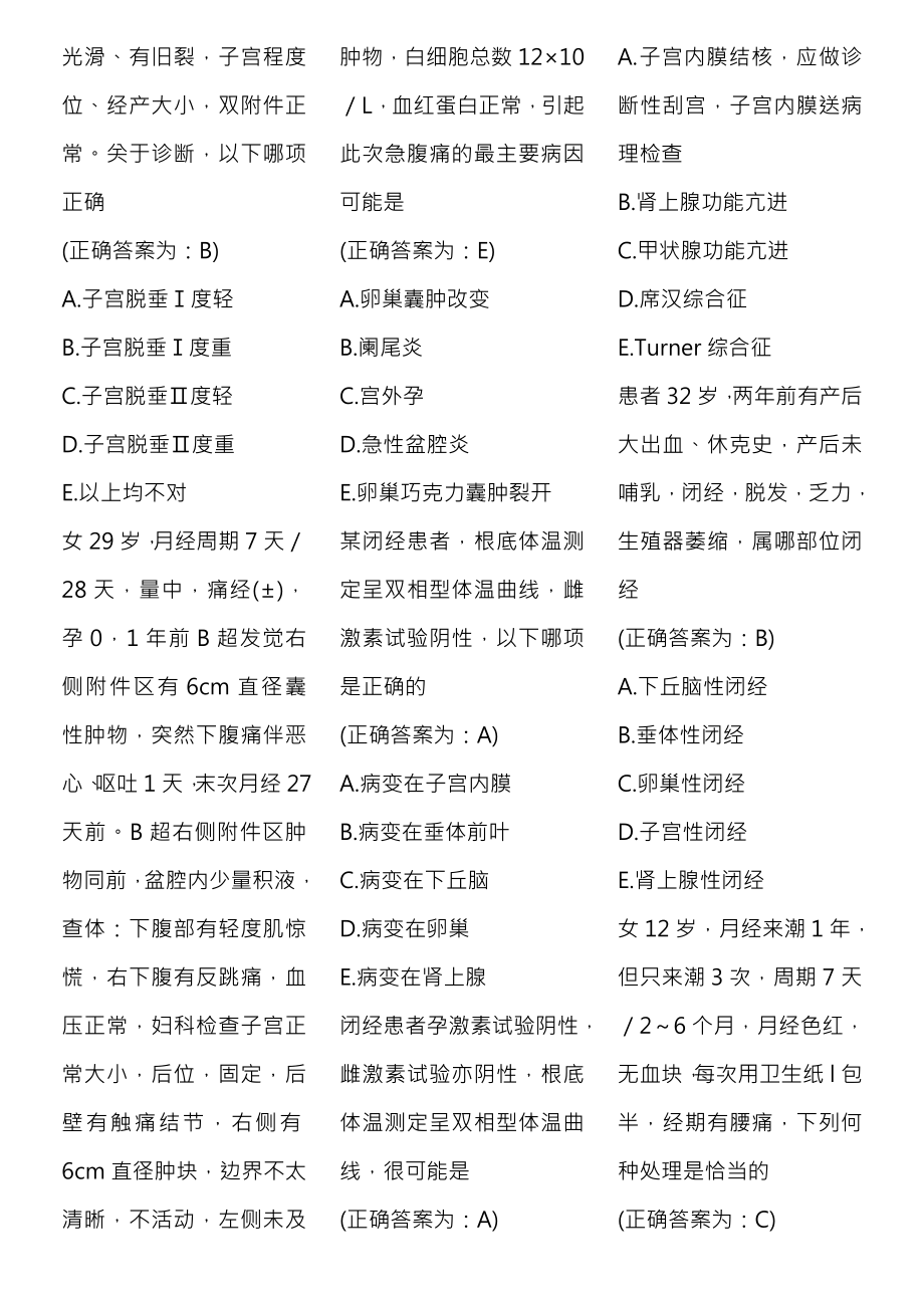 执师考试妇产科模拟题及答案.docx_第2页