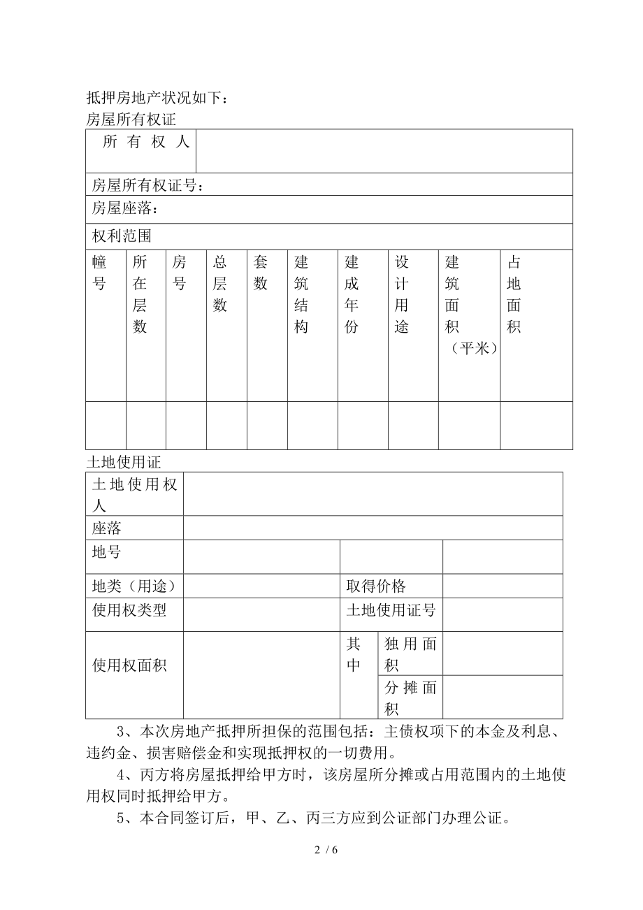 房地产抵押借款合同三方关系.doc_第2页