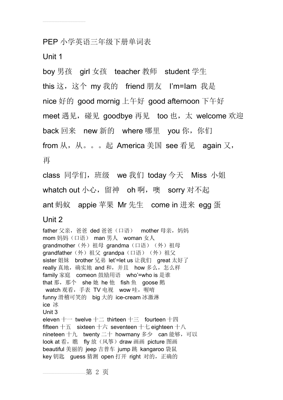 PEP小学英语三年级下册单词表(3页).doc_第2页