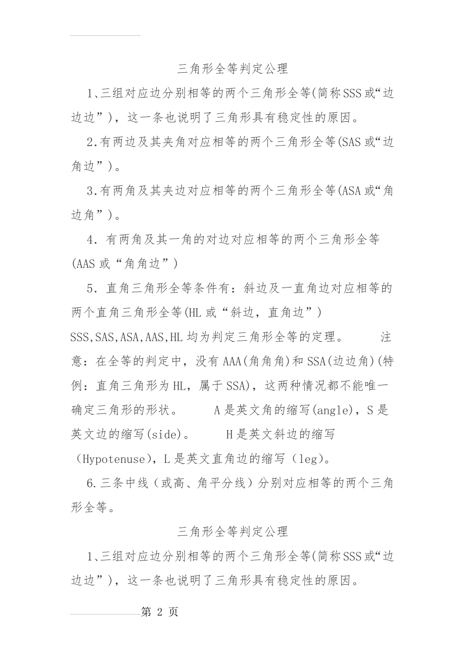 三角形全等判定公理(3页).doc_第2页