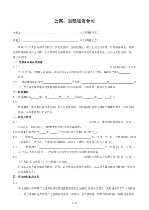 公寓别墅租赁合同.doc