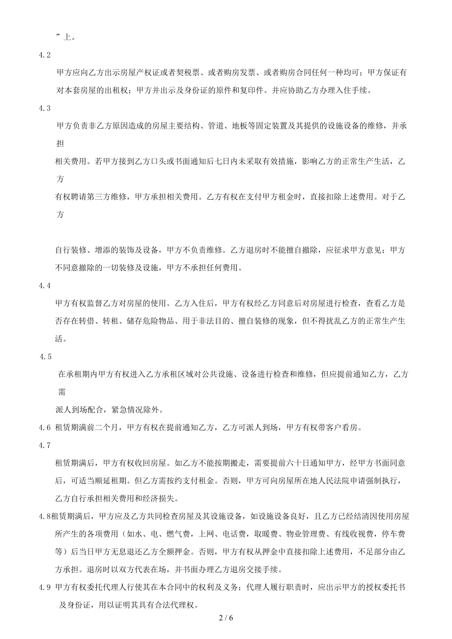 公寓别墅租赁合同.doc_第2页