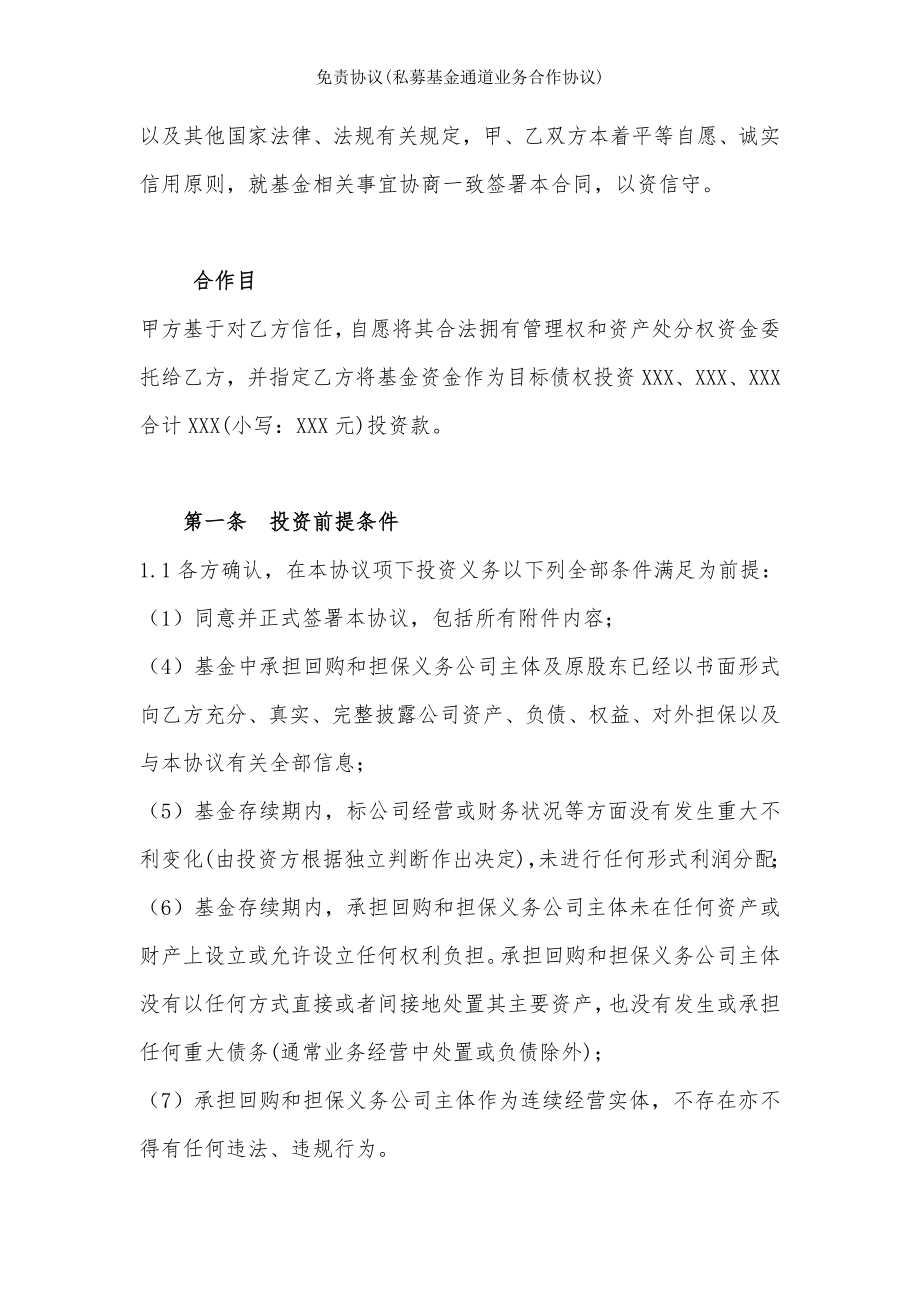 免责协议私募基金通道业务合作协议.docx_第2页