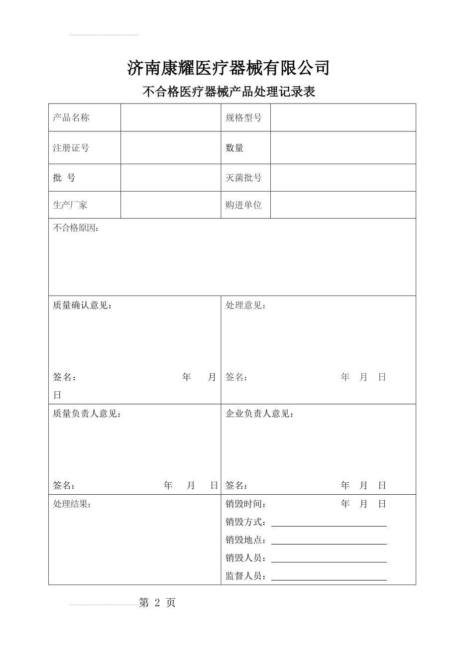 不合格医疗器械产品处理记录表(3页).doc_第2页