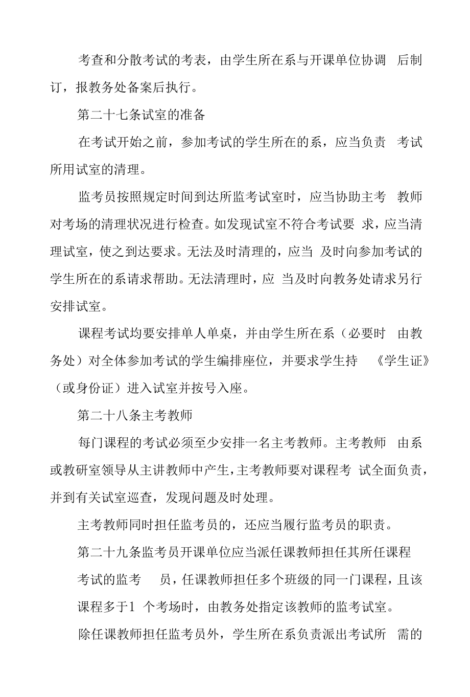 学院考试管理规定.docx_第2页