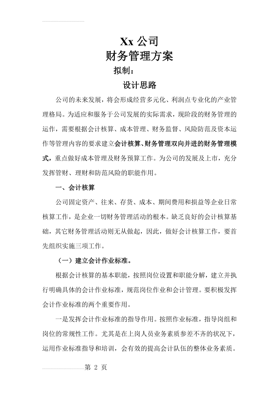 xx公司财务管理方案(41页).doc_第2页