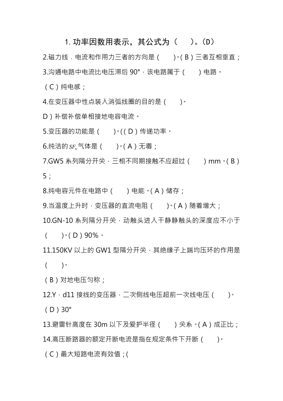 技能鉴定变电检修高级工考试题复习资料.docx_第1页