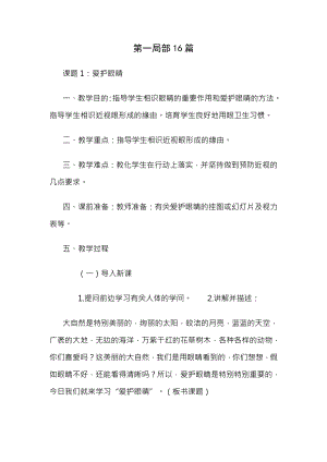 小学生健康教育备课教案30篇选择使用.docx