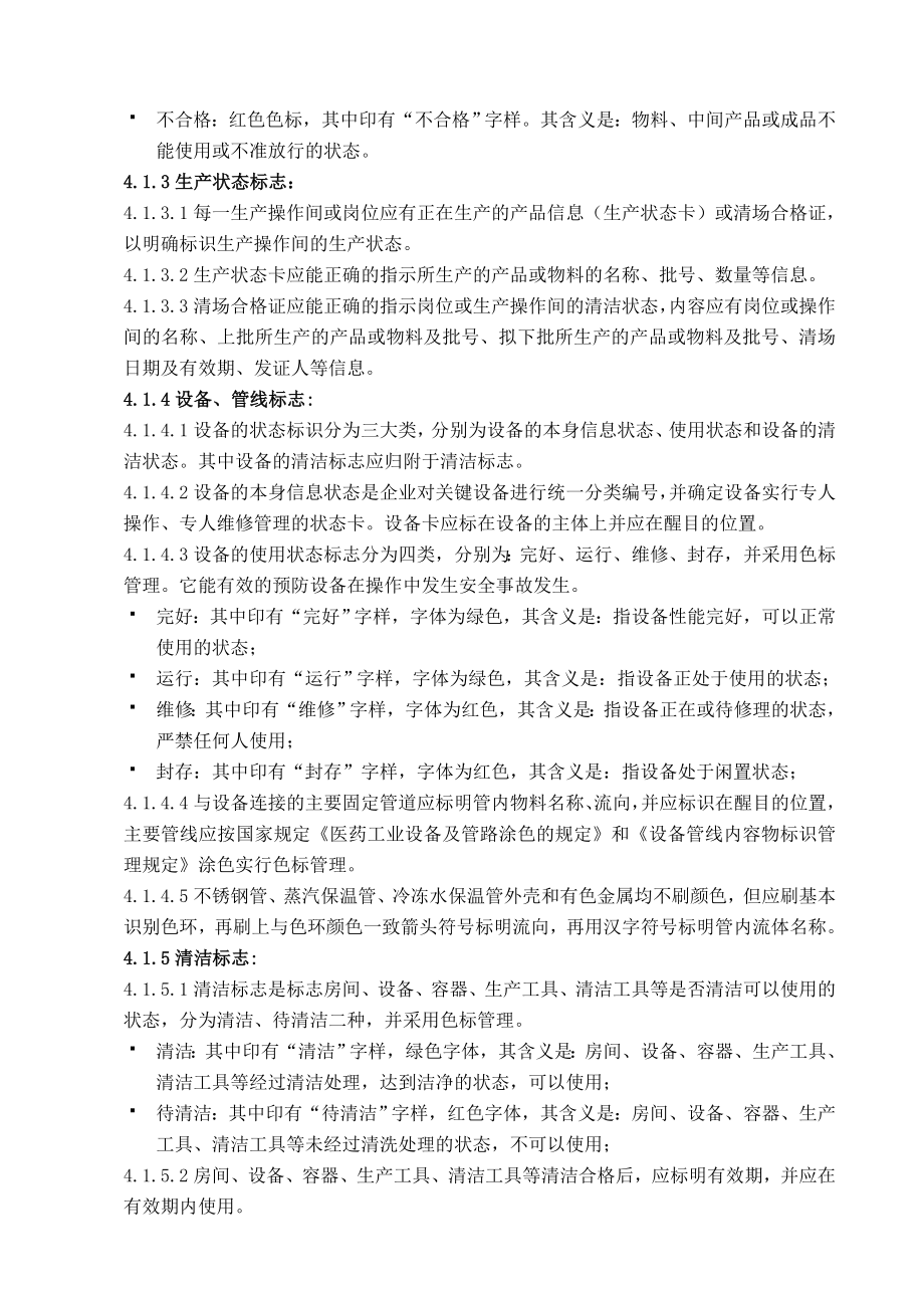 状态标识管理规定.doc_第2页