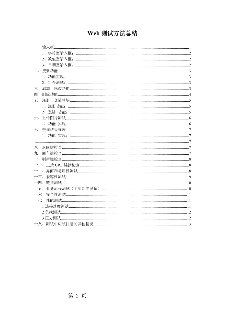 web测试计划(15页).doc_第2页