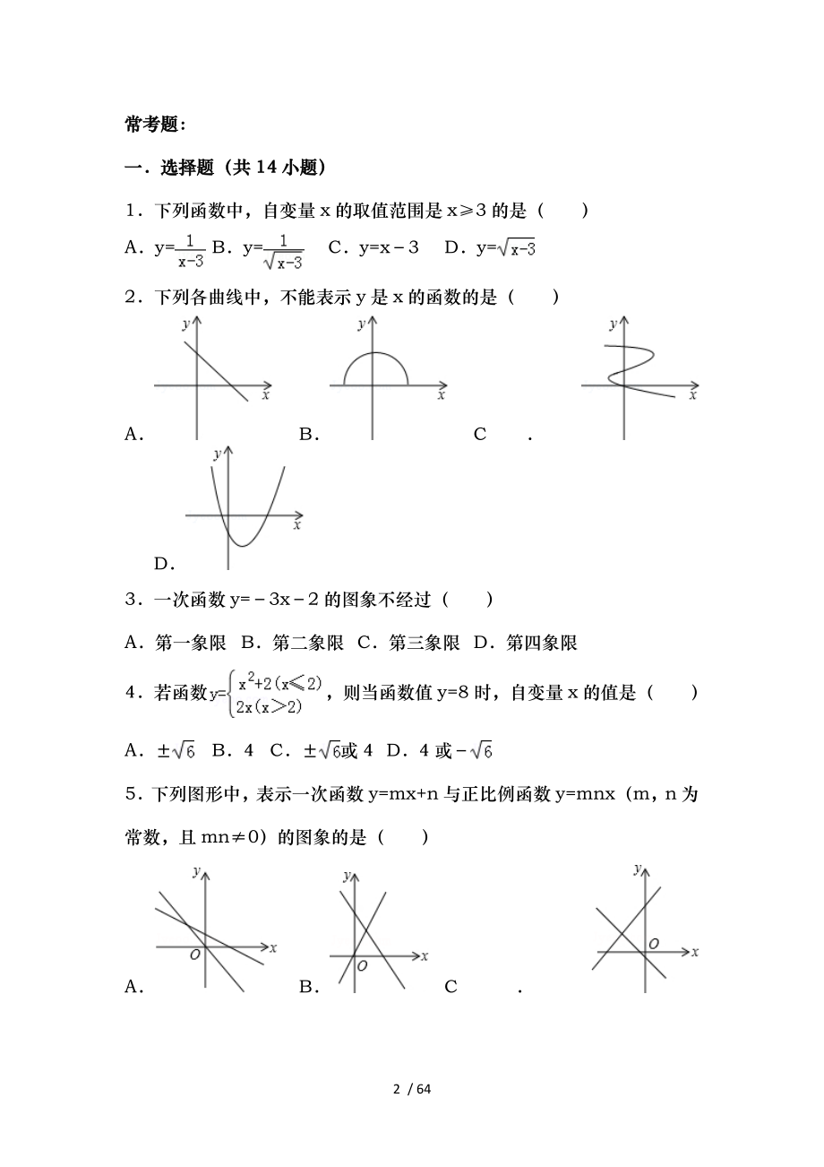 初二一次函数所有知识点总结和常考题提高难题压轴题练习含答案解析.docx_第2页