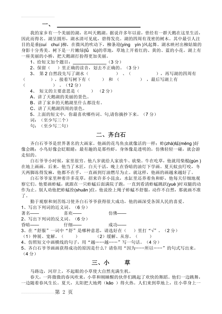 三年级课外补充阅读题(含答案)(5页).doc_第2页