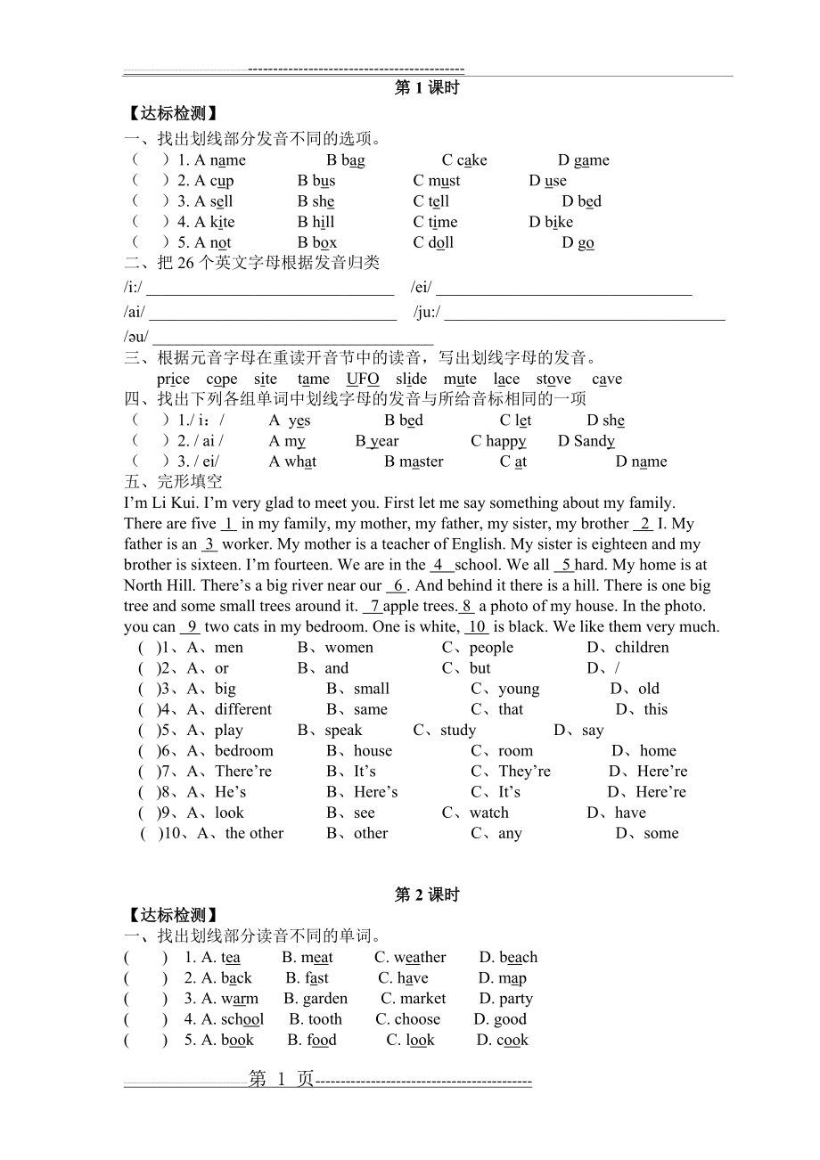 初一英语音标试卷(6页).doc_第1页