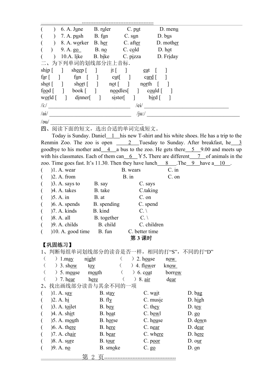 初一英语音标试卷(6页).doc_第2页