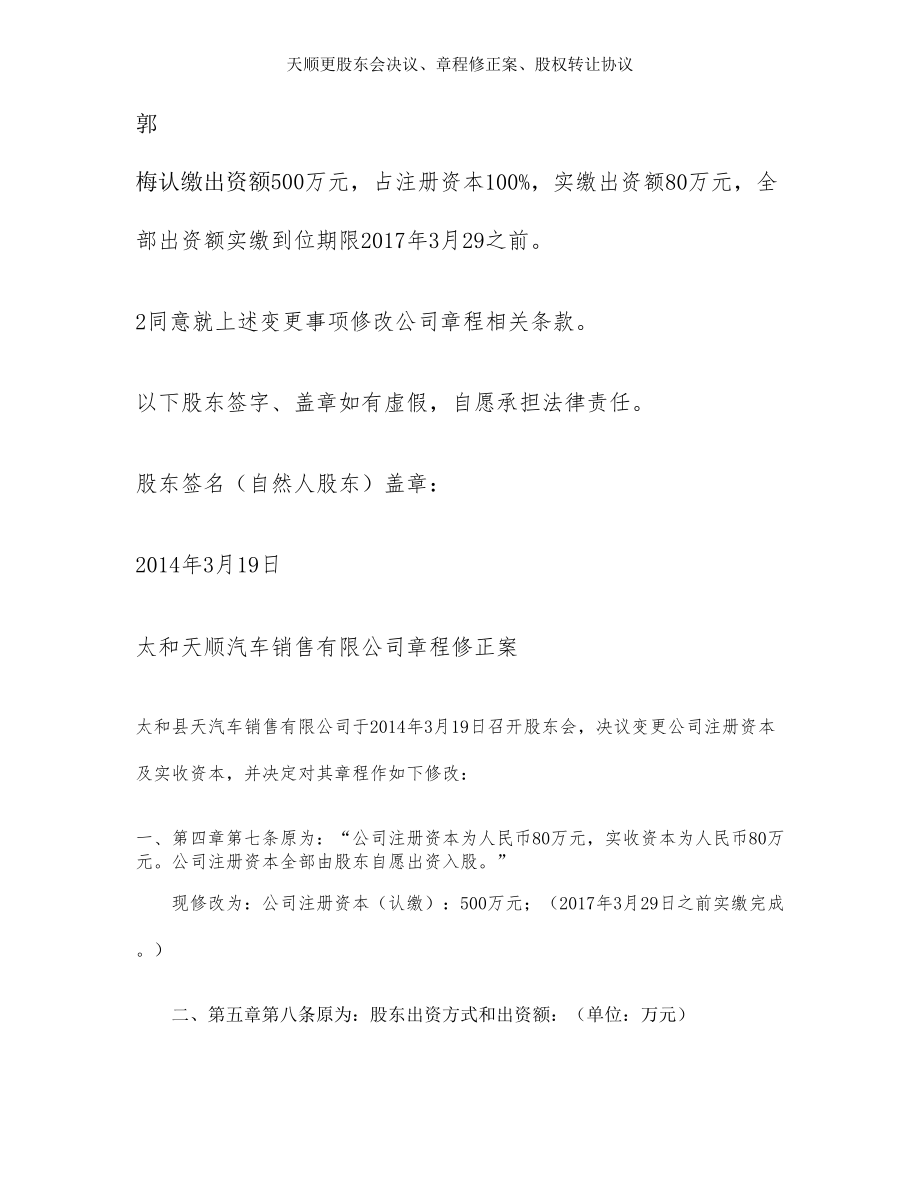 天顺更股东会决议章程修正案股权转让协议.doc_第2页