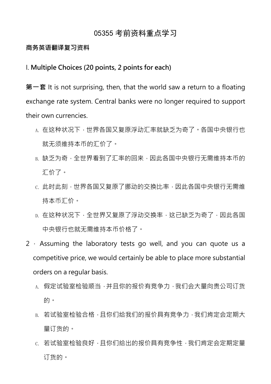 商务英语翻译自考复习重点.docx_第1页