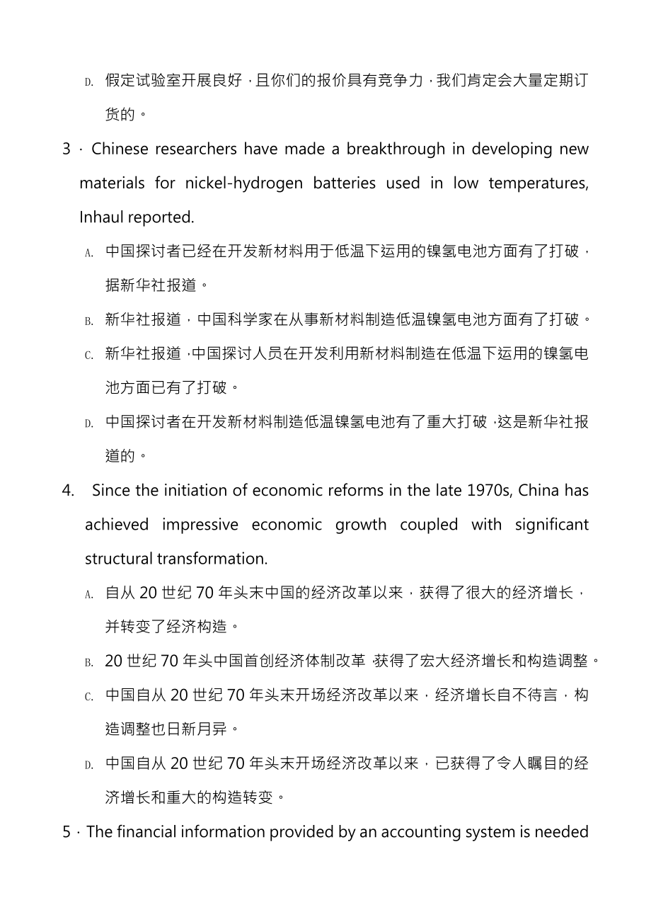 商务英语翻译自考复习重点.docx_第2页