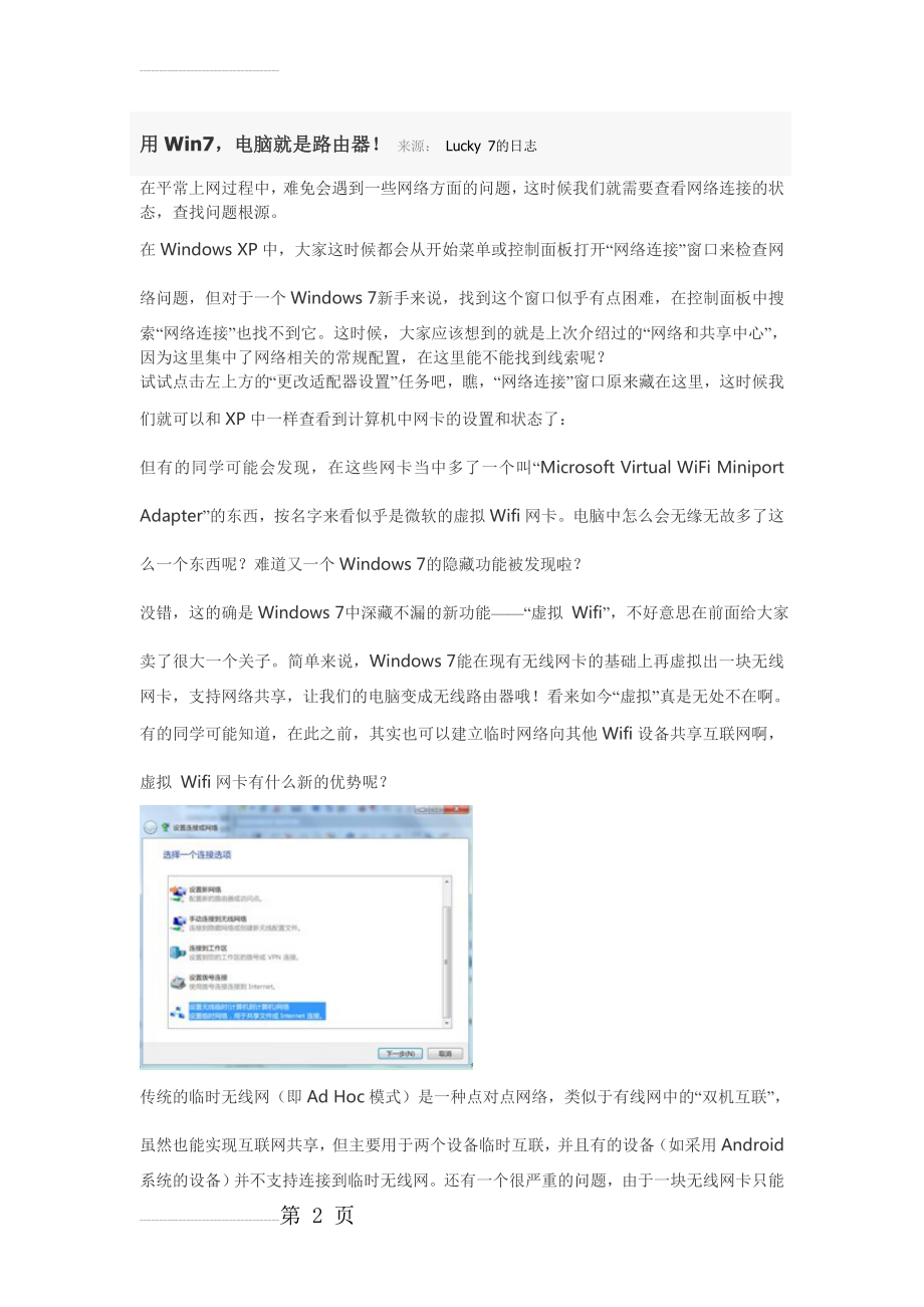 win7无线网络(6页).doc_第2页